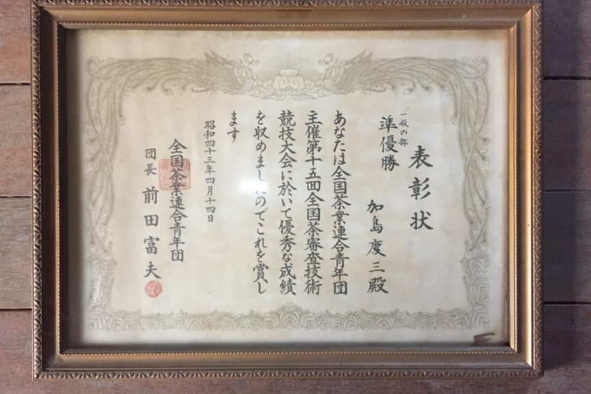 No.5 マニアックな闘茶の話
