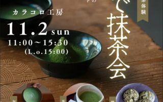２０２５年１１月２日　イベント開催します
