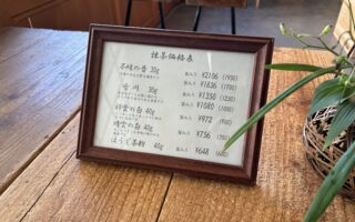 抹茶価格変更のお知らせ
